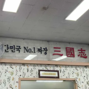 삼국지 대표 사진