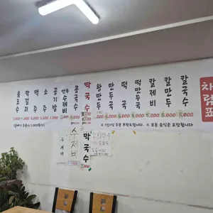 옛날칼국수막국수 리뷰 사진