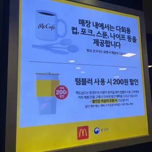 맥도날드 리뷰 사진