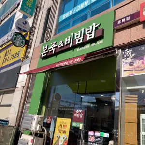 본죽 사진