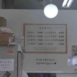 삼송칼국수 리뷰 사진