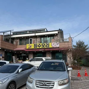 수통골 장수오리 리뷰 사진