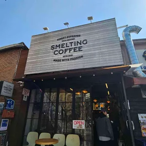 스멜팅커피 사진 1