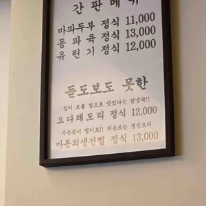 마동식당 리뷰 사진