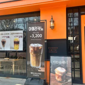 해머스미스커피 대표 사진