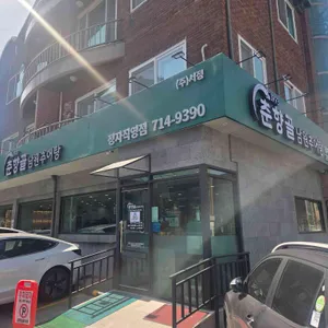 춘향골남원추어탕 대표 사진