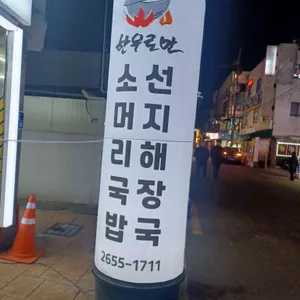 한우로만소머리국밥전문점 대표 사진