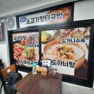 한우로만소머리국밥전문점 리뷰 사진
