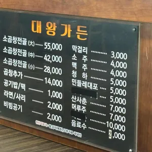 대왕가든 리뷰 사진