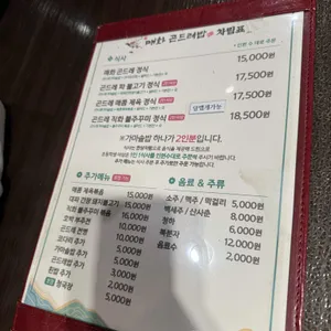 매화곤드레밥 리뷰 사진