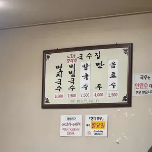 좋은날국수집 리뷰 사진