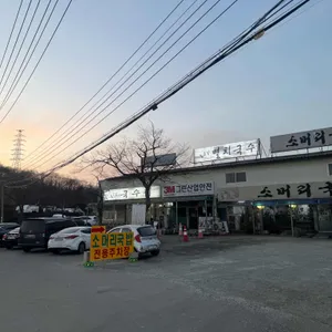 좋은날국수집 리뷰 사진