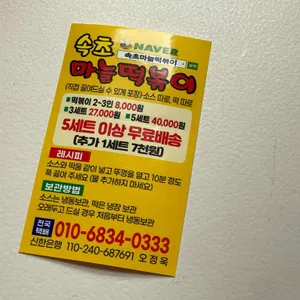 속초마늘떡볶이 리뷰 사진