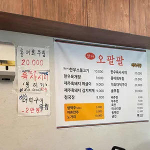 오팔팔 리뷰 사진