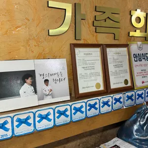 가족회관 리뷰 사진