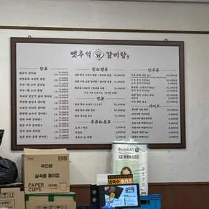 옛추억갈비탕 리뷰 사진