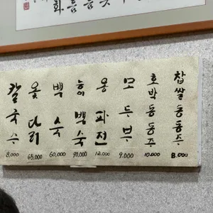 옹심이칼국수 리뷰 사진