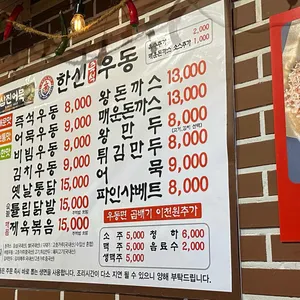 한신우동 리뷰 사진