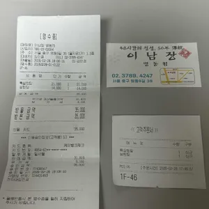 이남장 리뷰 사진
