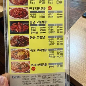 동궁찜닭 리뷰 사진