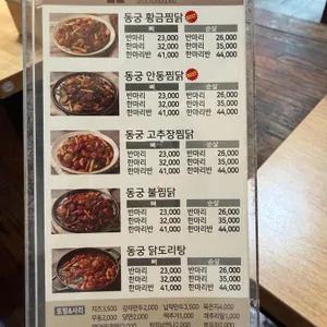 동궁찜닭 리뷰 사진