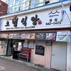 오뎅식당 대표 사진