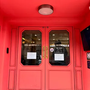 101번지 남산돈까스 대표 사진