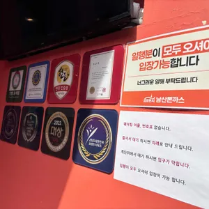 101번지 남산돈까스 리뷰 사진