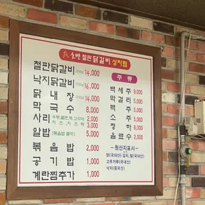 호반닭갈비 리뷰 사진
