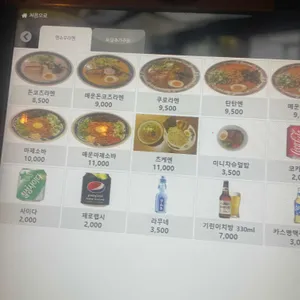 멘쇼우라멘 리뷰 사진