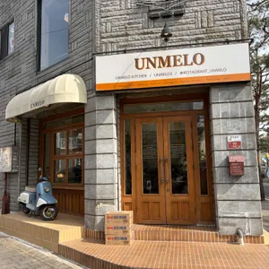 운멜로키친 리뷰 사진