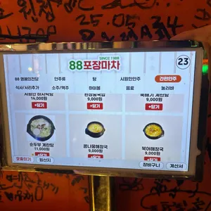 88포장마차 리뷰 사진