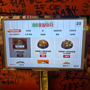88포장마차 리뷰 사진