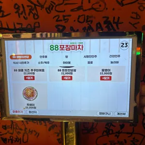 88포장마차 리뷰 사진