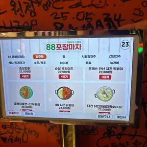 88포장마차 리뷰 사진