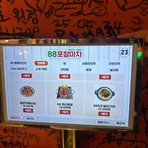 88포장마차 리뷰 사진