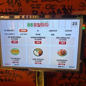 88포장마차 리뷰 사진