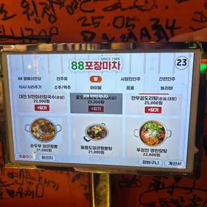 88포장마차 리뷰 사진