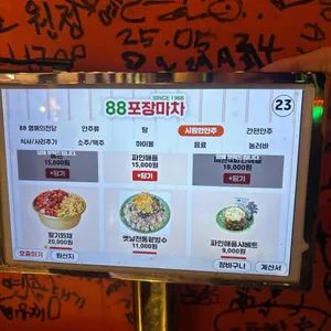 88포장마차 리뷰 사진