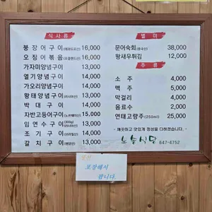 노송식당 리뷰 사진