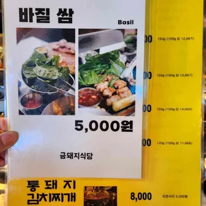금돼지식당 리뷰 사진