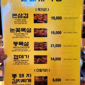 금돼지식당 리뷰 사진