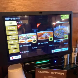 라멘이자카야 쿠잔 리뷰 사진