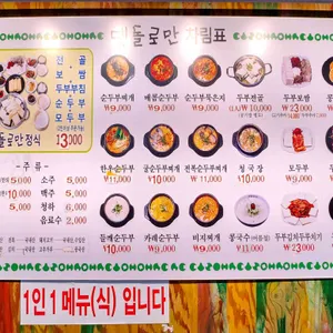 맷돌로만 리뷰 사진