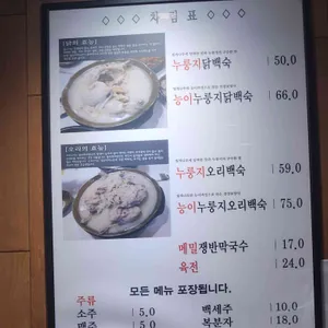 명가누룽지백숙 리뷰 사진