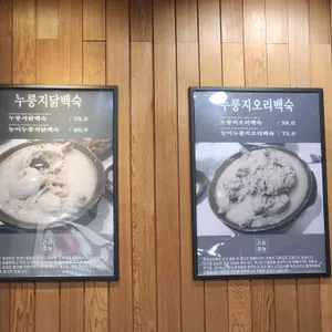 명가누룽지백숙 리뷰 사진