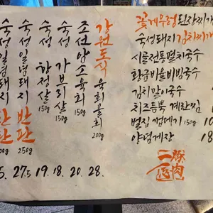 일념돼지 리뷰 사진