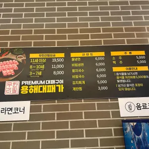 용해대패가 사진