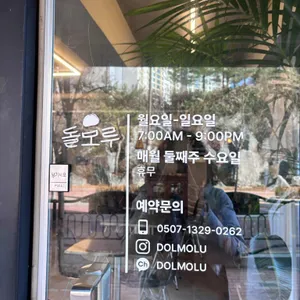 돌모루 리뷰 사진