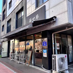 돌모루 리뷰 사진